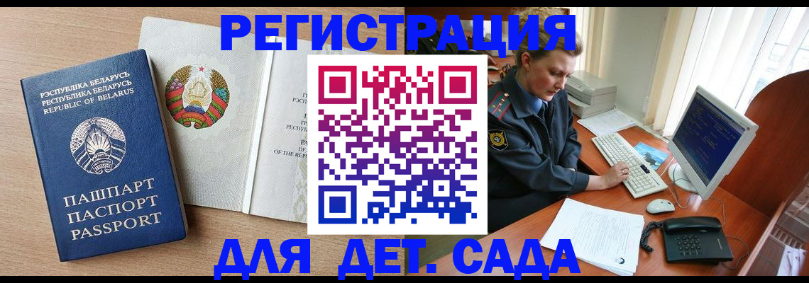 прописка ребенка в Прокопьевске