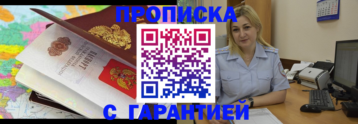 временная регистрация адрес в Прокопьевске