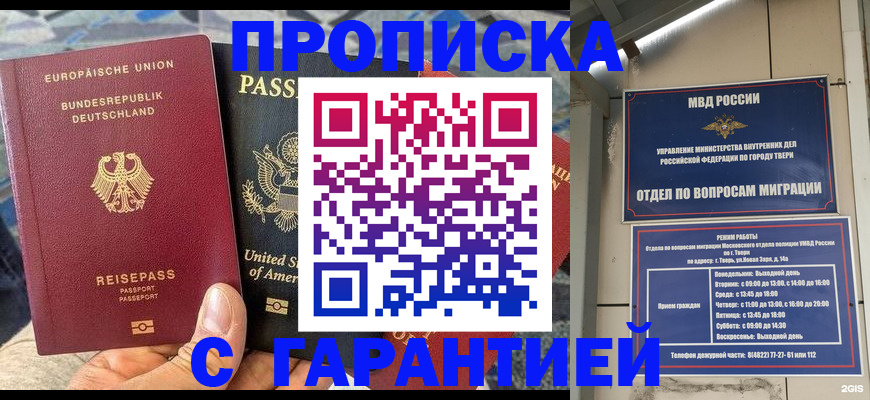 временная регистрация законно в Прокопьевске