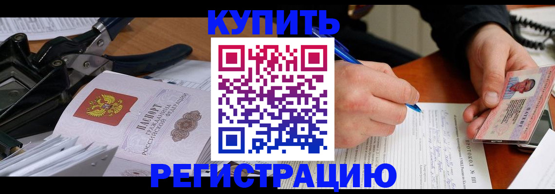 прописка 2025 в Прокопьевске