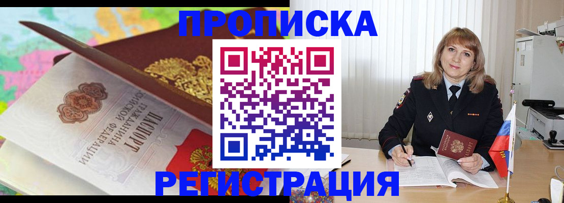 временная регистрация 2025 в Прокопьевске