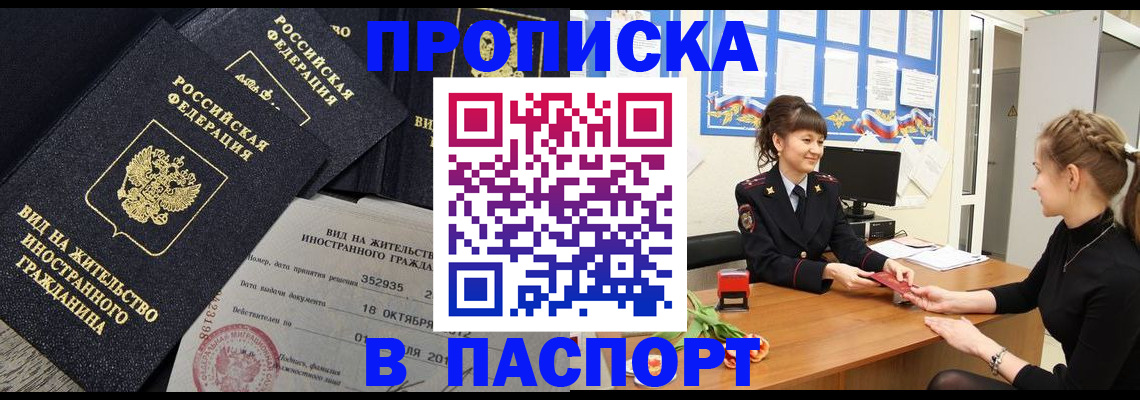 прописка для школы в Прокопьевске