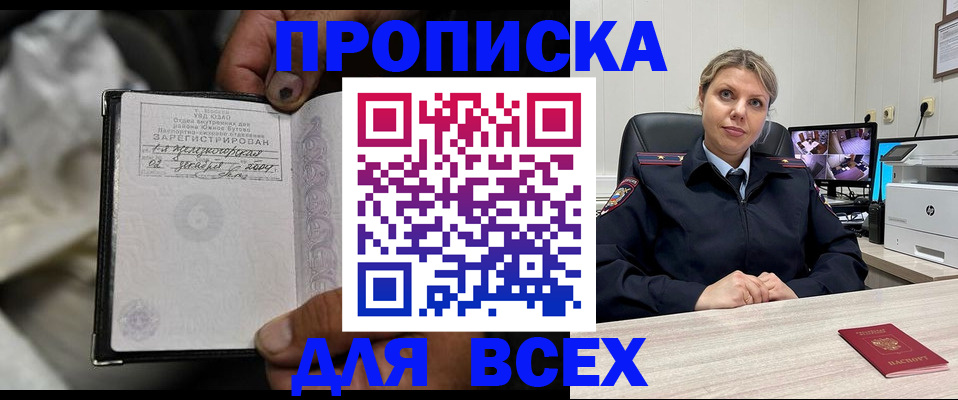 где прописаться в Прокопьевске