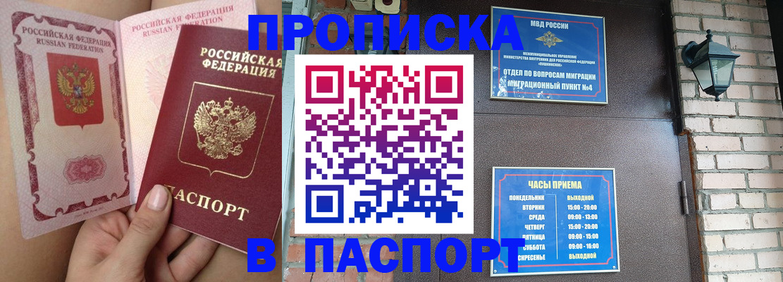 временная прописка в Прокопьевске